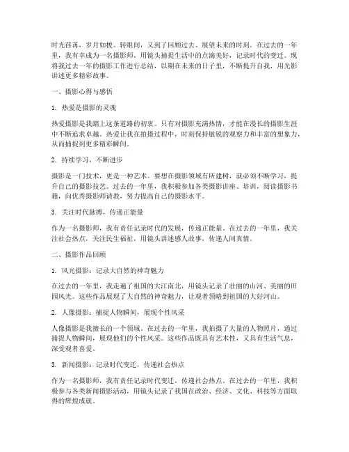 年度摄影师总结