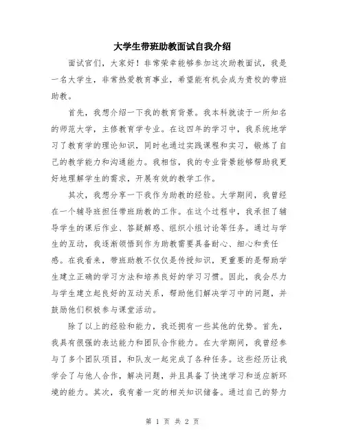 大学生带班助教面试自我介绍