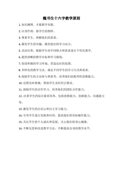 魏书生十六字教学原则