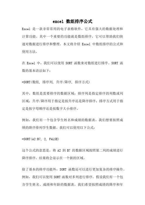 excel 数组排序公式