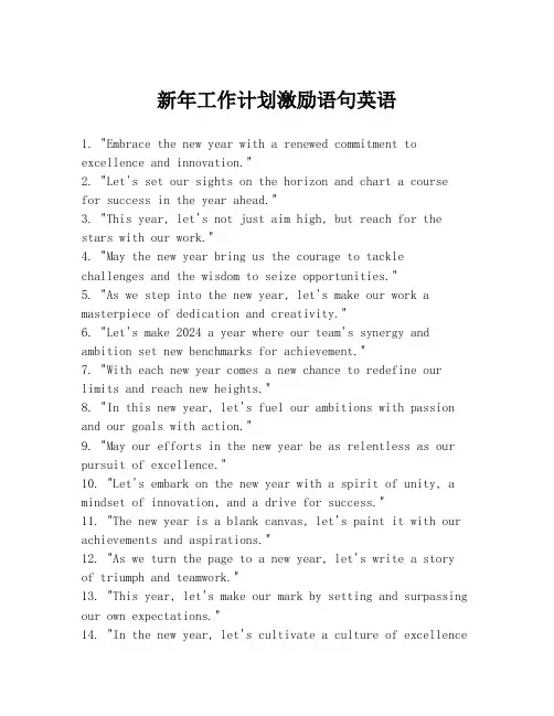 新年工作计划激励语句英语