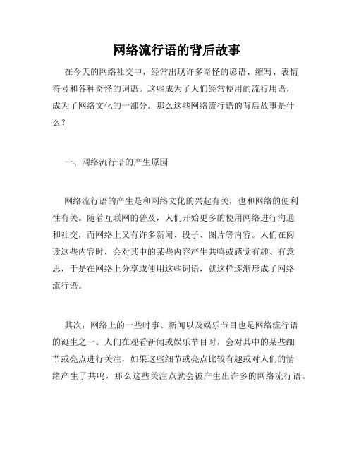网络流行语的背后故事