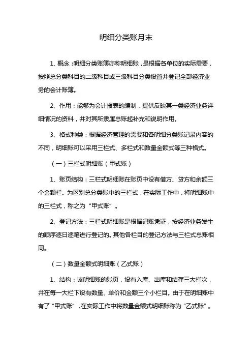 明细分类账月末