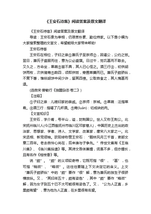 《王安石待客》阅读答案及原文翻译
