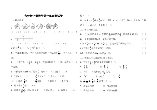 六年级上册数学第一单元测试卷(含答案)