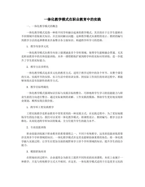 一体化教学模式在职业教育中的实践