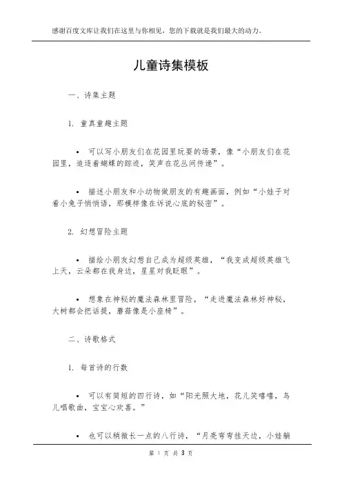 儿童诗集模板