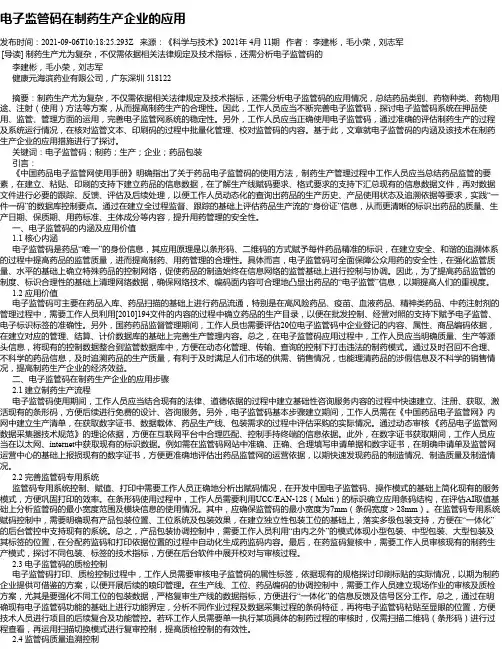电子监管码在制药生产企业的应用