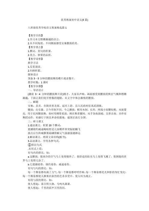 优秀教案初中语文(5篇)_1