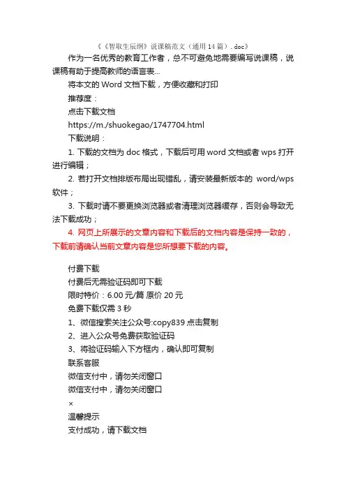 《智取生辰纲》说课稿范文（通用14篇）