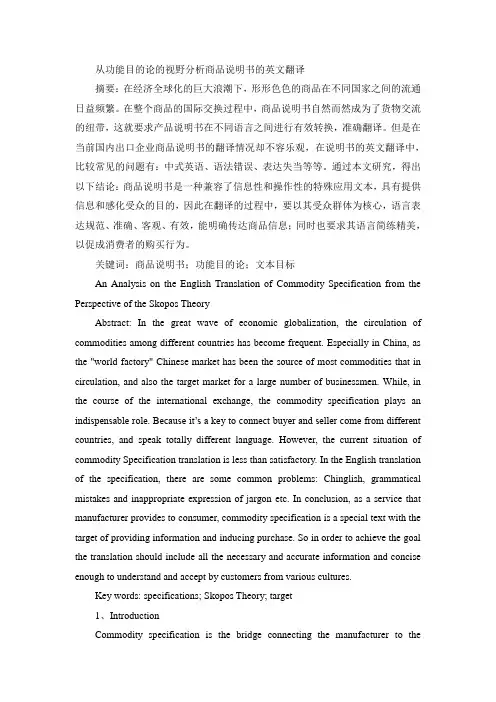 从功能目的论的视野分析商品说明书的英文翻译