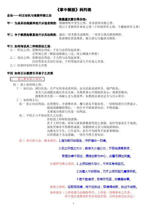 掌中解脱-科判表-略观用-自制