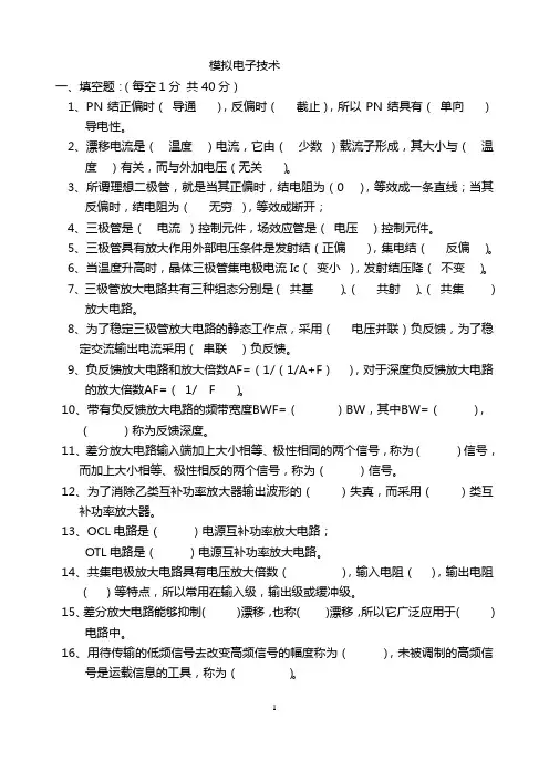 电子技术基础题库含答案