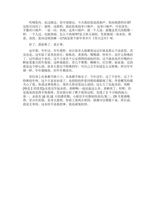 迎新春搞笑单口相声剧本