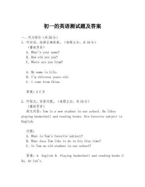 初一的英语测试题及答案