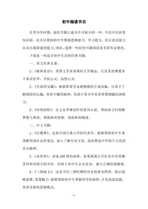 初中阅读书目