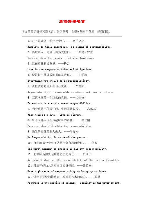 责任英语名言