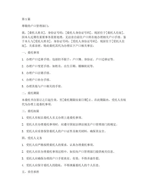代办户口借出委托书(3篇)
