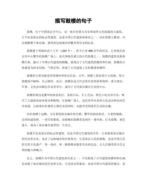 描写鼓楼的句子