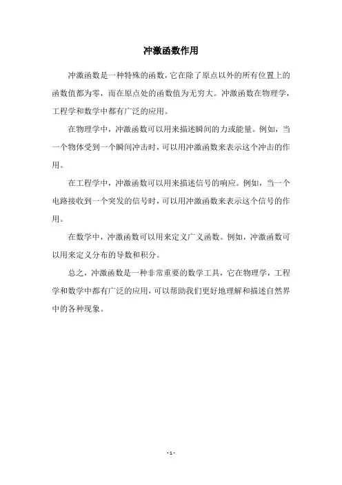 冲激函数作用