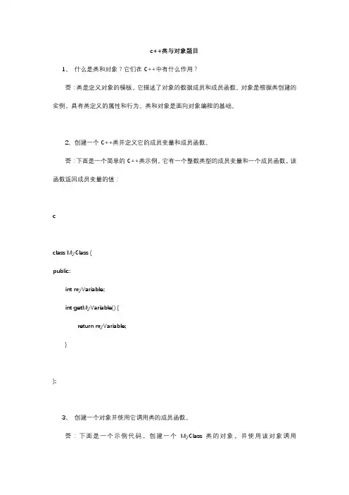 c++类与对象题目