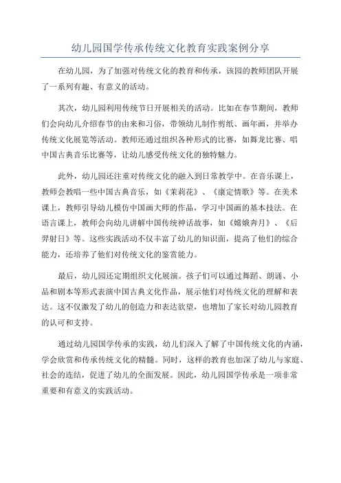 幼儿园国学传承传统文化教育实践案例分享