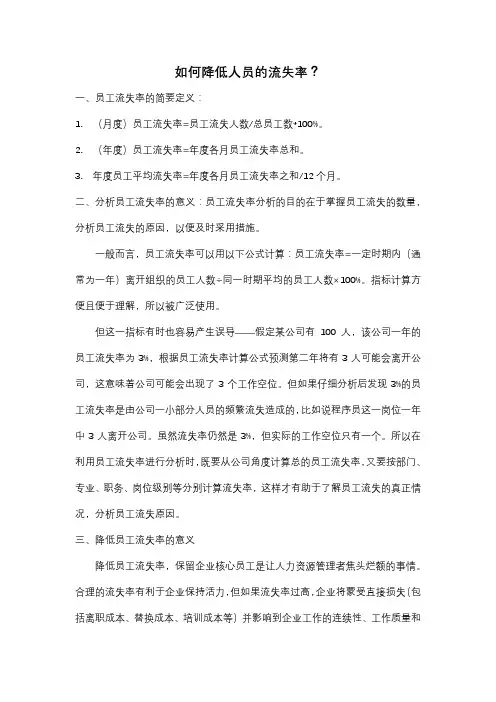 如何降低人员的流失率？