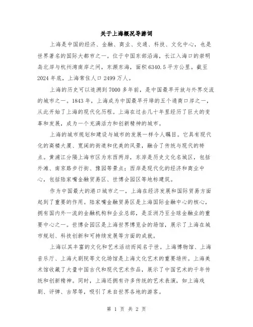 关于上海概况导游词