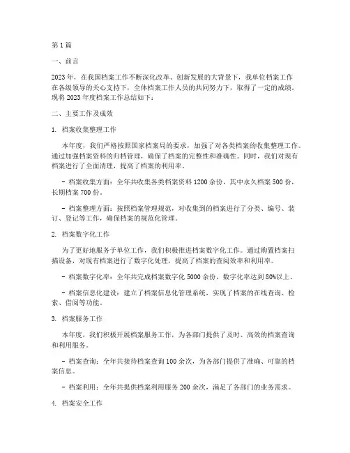 年度档案总结报告(3篇)