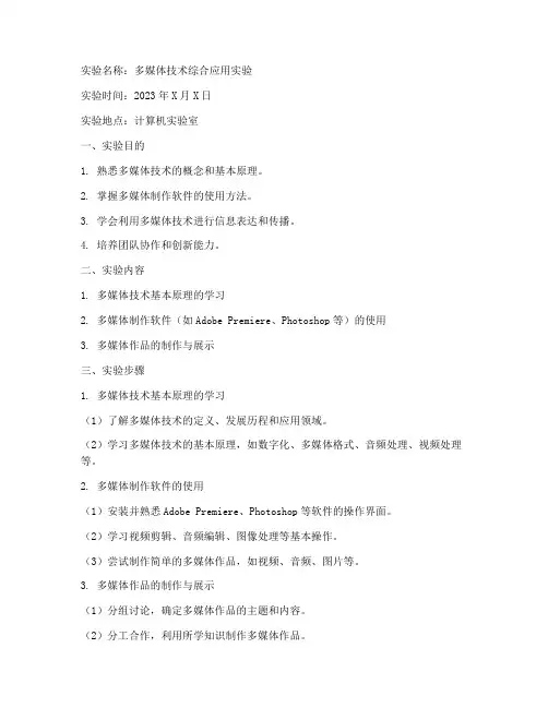 多媒体的实验报告