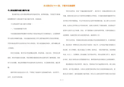 个人职业素质与能力提升计划