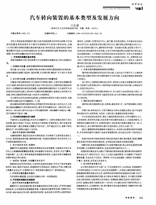 汽车转向装置的基本类型及发展方向