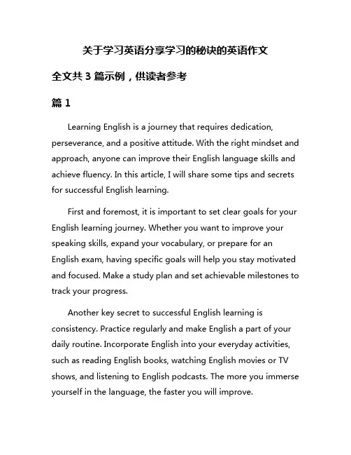 关于学习英语分享学习的秘诀的英语作文