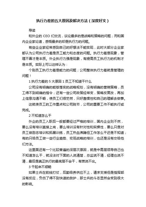 执行力差的五大原因及解决方法（深度好文）