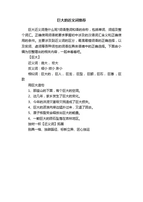巨大的近义词推荐