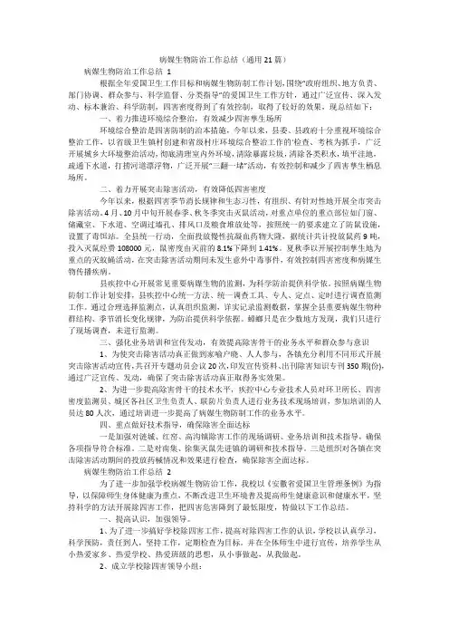 病媒生物防治工作总结(通用21篇)