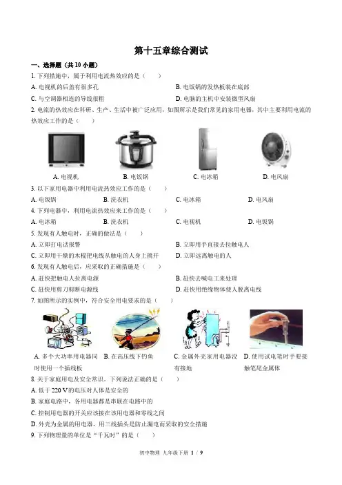 (苏科版)初中物理九年级下册：第十五章 电功和电热 单元测试(含答案)