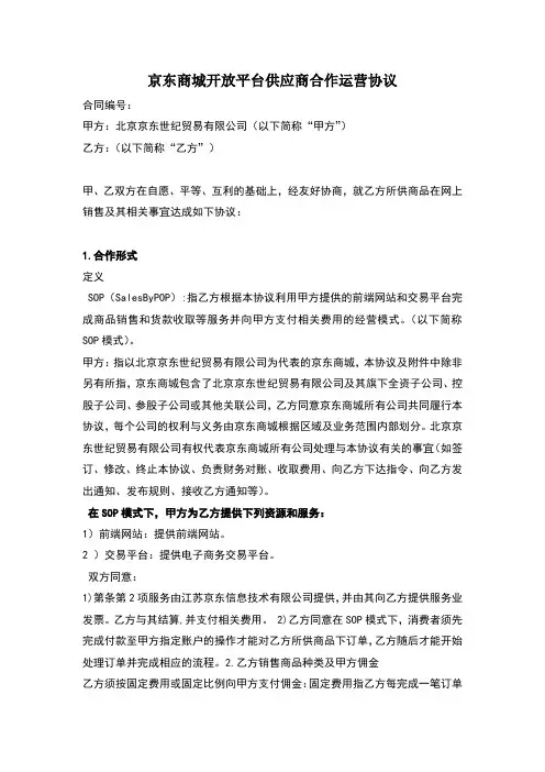 京东协议参考版