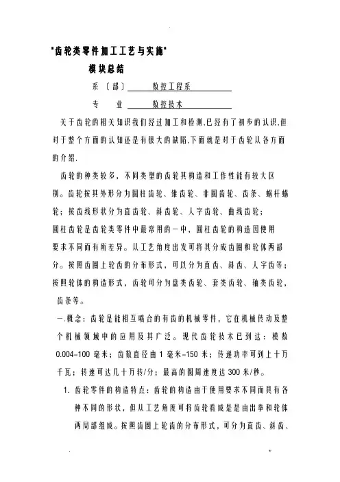 齿轮类零件加工工艺设计及实施