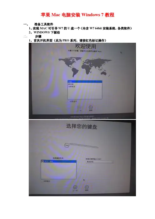 苹果Mac电脑安装Windows 7教程