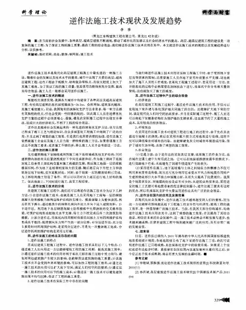 逆作法施工技术现状及发展趋势