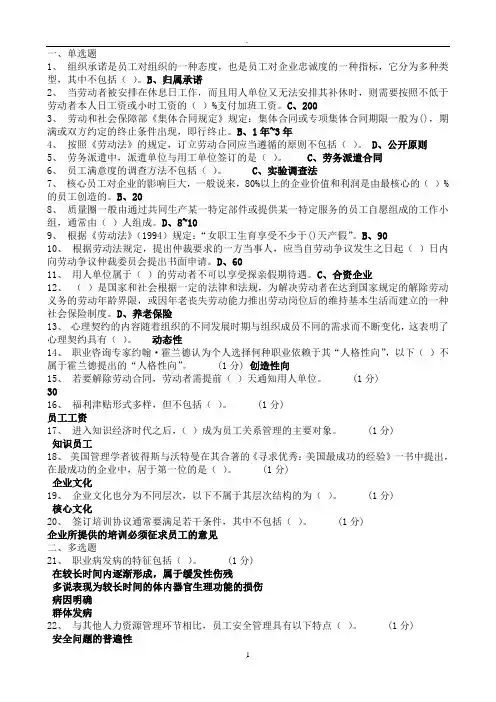 员工培训测试题模拟试题答案
