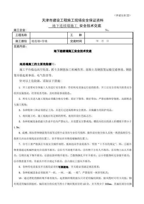 导墙施工安全技术交底