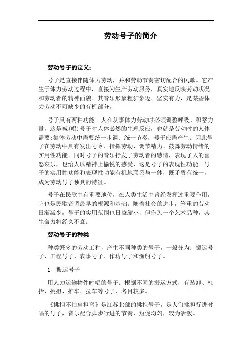 劳动号子的简介