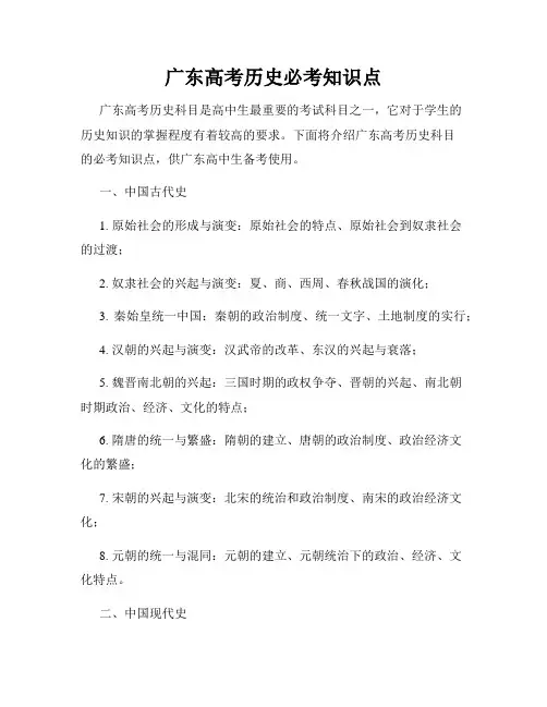 广东高考历史必考知识点