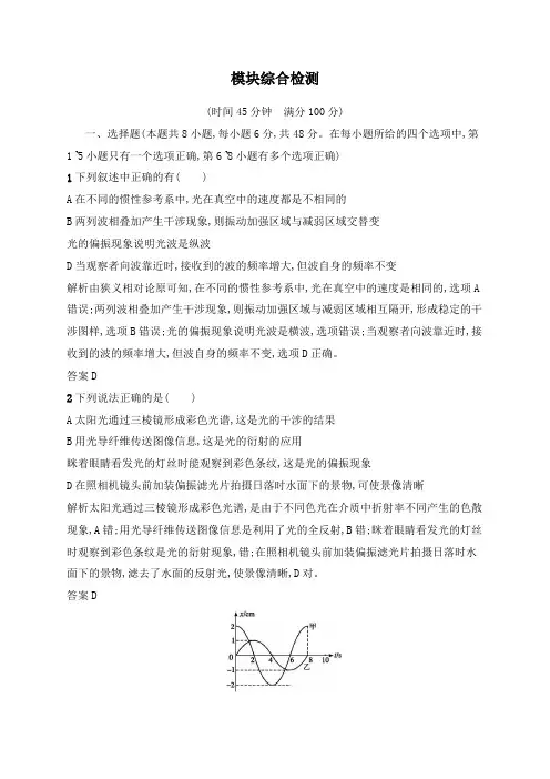 最新人教版选修3-4高中物理检测：模块综合检测及答案