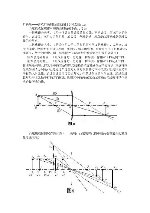 透镜成像规律口诀法