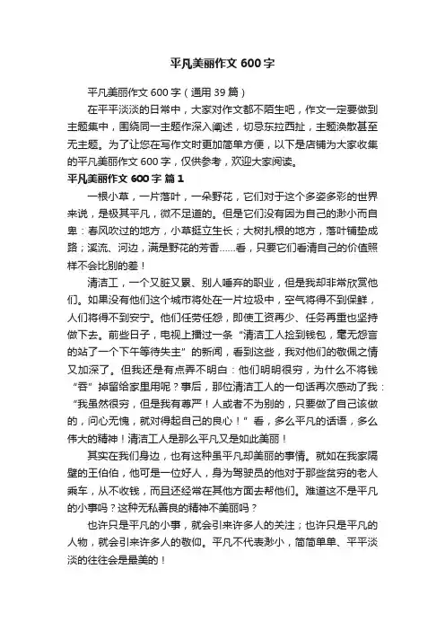 平凡美丽作文600字
