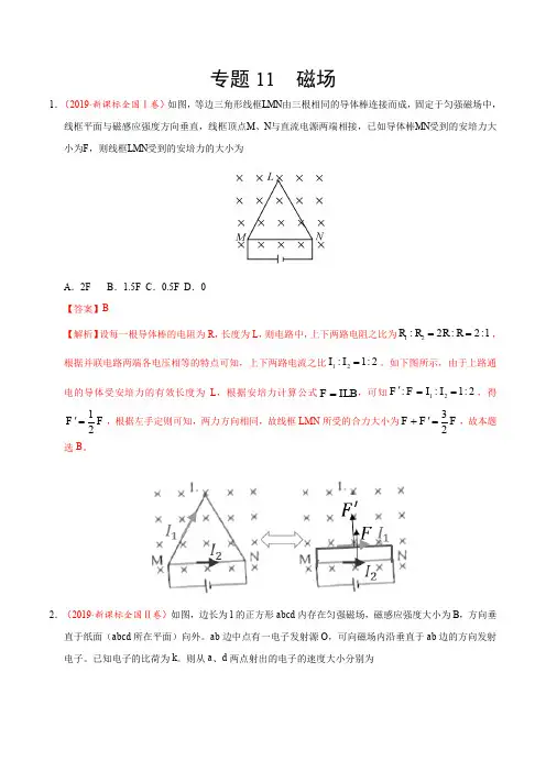 三年高考(2017-2019)物理真题分项版解析——专题11 磁场(解析版)