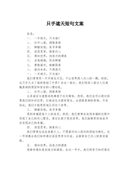 只手遮天短句文案